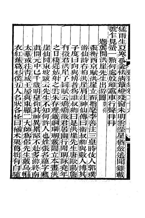 64946-壹斋集八 (清)黄钺撰.pdf_第3页