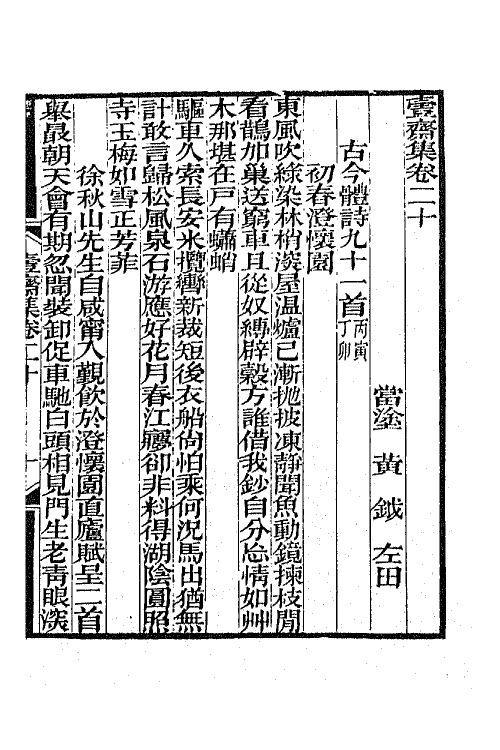 64949-壹斋集六 (清)黄钺撰.pdf_第2页