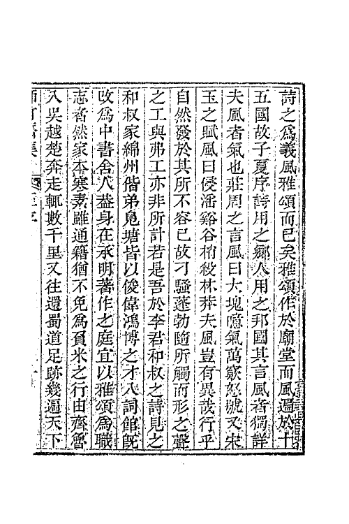 64951-师竹斋集一 (清)李鼎元撰.pdf_第2页