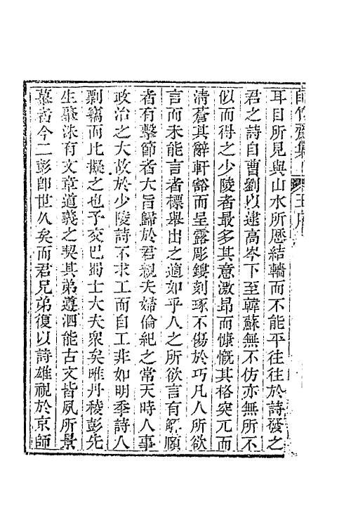 64951-师竹斋集一 (清)李鼎元撰.pdf_第3页