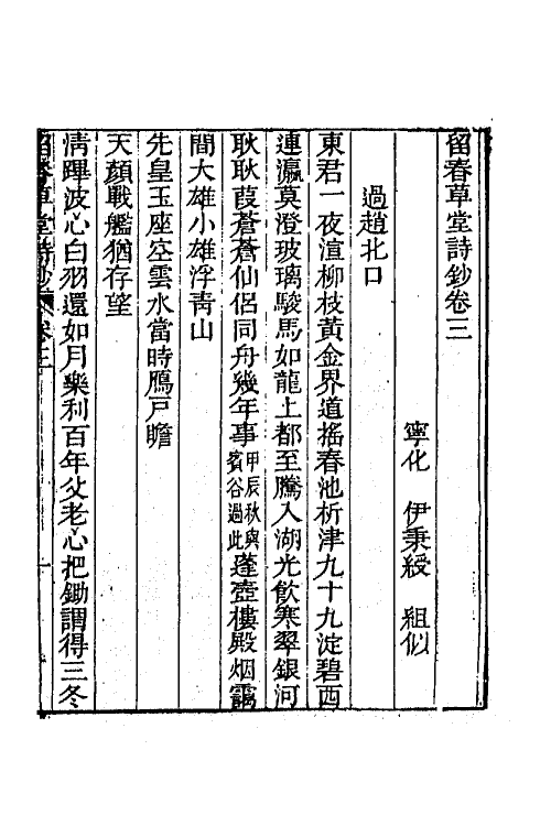 64962-留春草堂诗钞二 (清)伊秉绶撰.pdf_第2页
