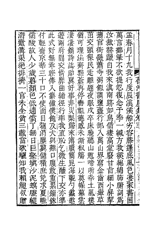 64971-葆冲书屋集二 (清)汪如洋撰.pdf_第3页