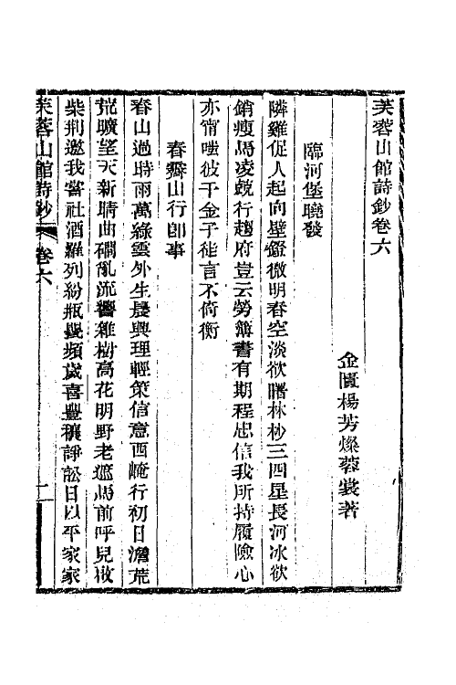 64984-芙蓉山馆全集四 (清)杨芳灿撰.pdf_第2页