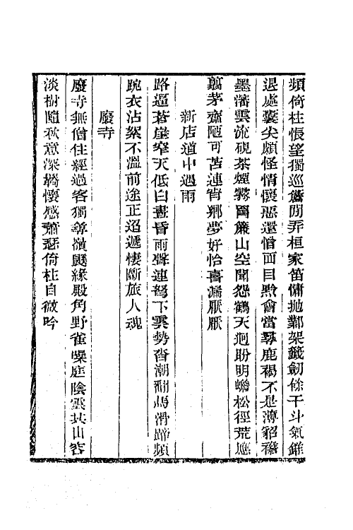 64987-芙蓉山馆全集五 (清)杨芳灿撰.pdf_第3页