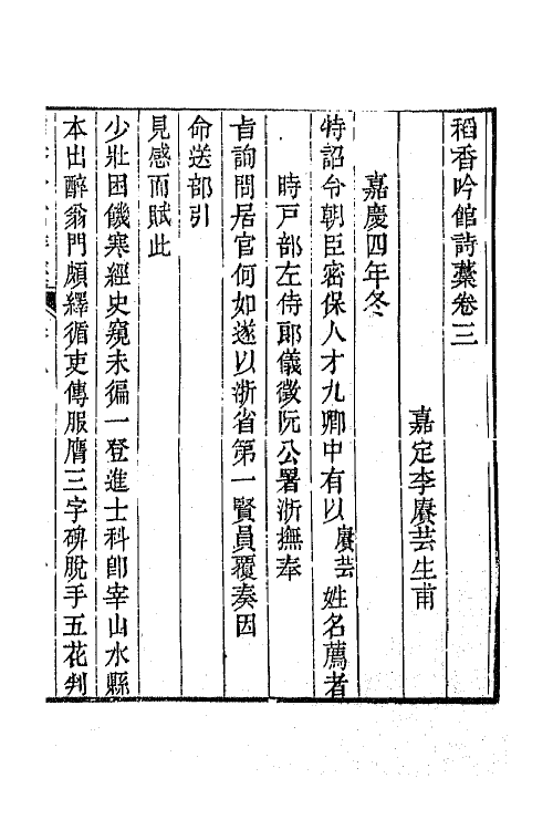 64993-稻香吟馆诗藁二 (清)李赓芸撰.pdf_第2页