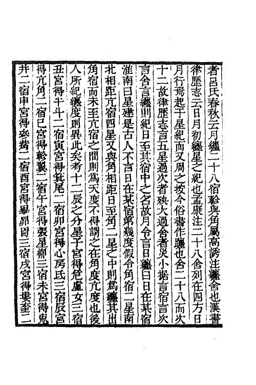 65000-孙渊如先生全集二 (清)孙星衍撰.pdf_第3页