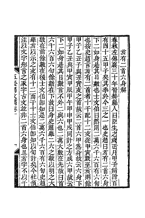 65001-孙渊如先生全集五 (清)孙星衍撰.pdf_第2页