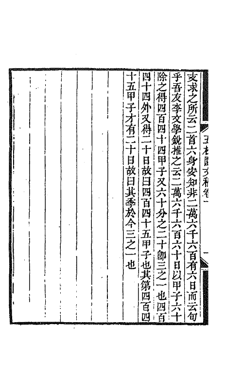 65001-孙渊如先生全集五 (清)孙星衍撰.pdf_第3页