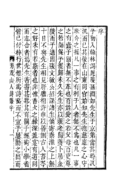 65002-孙渊如先生全集八 (清)孙星衍撰.pdf_第2页