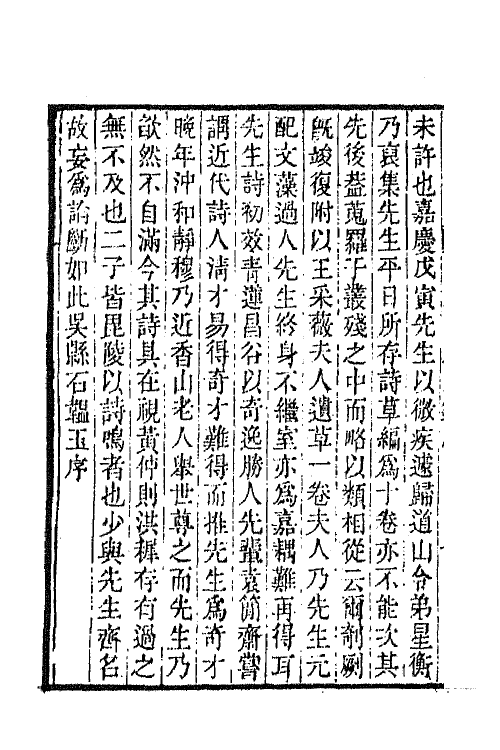65002-孙渊如先生全集八 (清)孙星衍撰.pdf_第3页