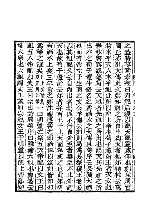 65003-孙渊如先生全集三 (清)孙星衍撰.pdf_第3页
