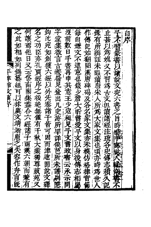 65004-孙渊如先生全集六 (清)孙星衍撰.pdf_第2页