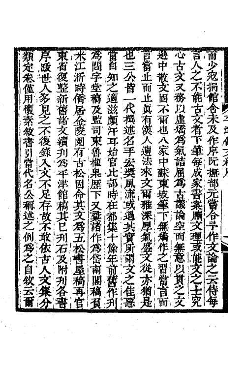 65004-孙渊如先生全集六 (清)孙星衍撰.pdf_第3页