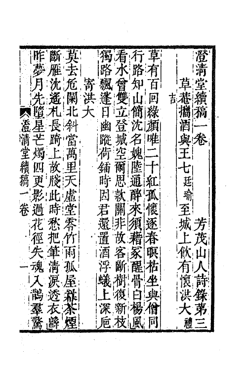 65005-孙渊如先生全集九 (清)孙星衍撰.pdf_第2页