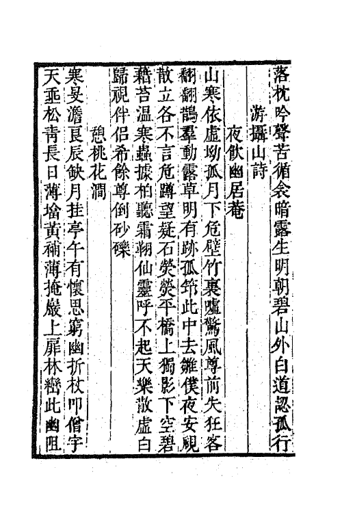65005-孙渊如先生全集九 (清)孙星衍撰.pdf_第3页