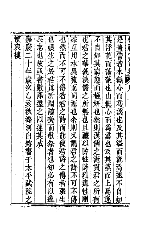 65024-校礼堂诗集一 (清)凌廷堪撰.pdf_第3页