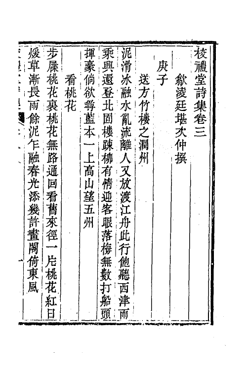 65025-校礼堂诗集二 (清)凌廷堪撰.pdf_第2页