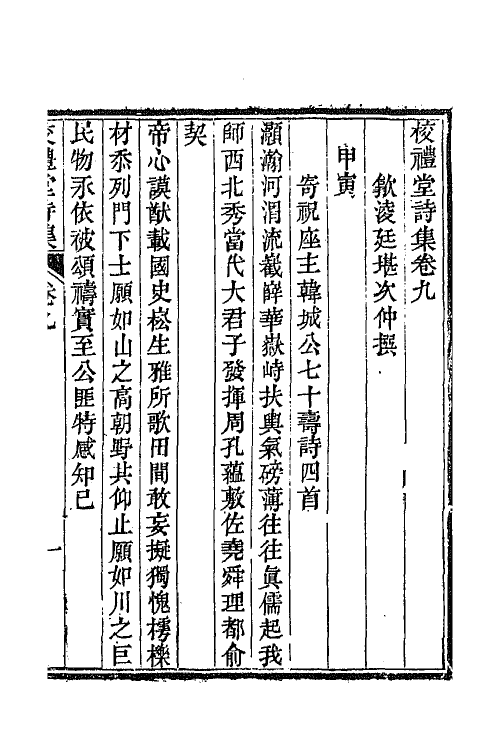 65027-校礼堂诗集四 (清)凌廷堪撰.pdf_第2页