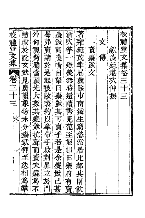 65035-校礼堂文集十一 (清)凌廷堪撰.pdf_第2页