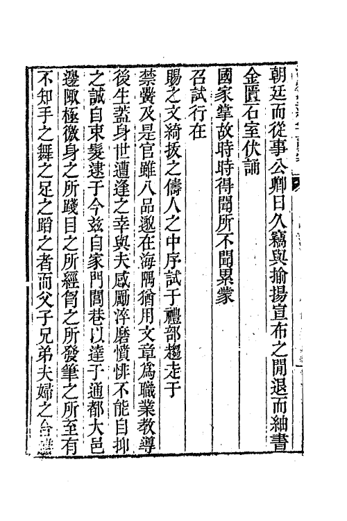 65039-渊雅堂全集一 (清)王芑孙撰.pdf_第3页