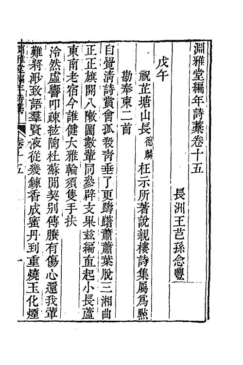 65040-渊雅堂全集八 (清)王芑孙撰.pdf_第2页
