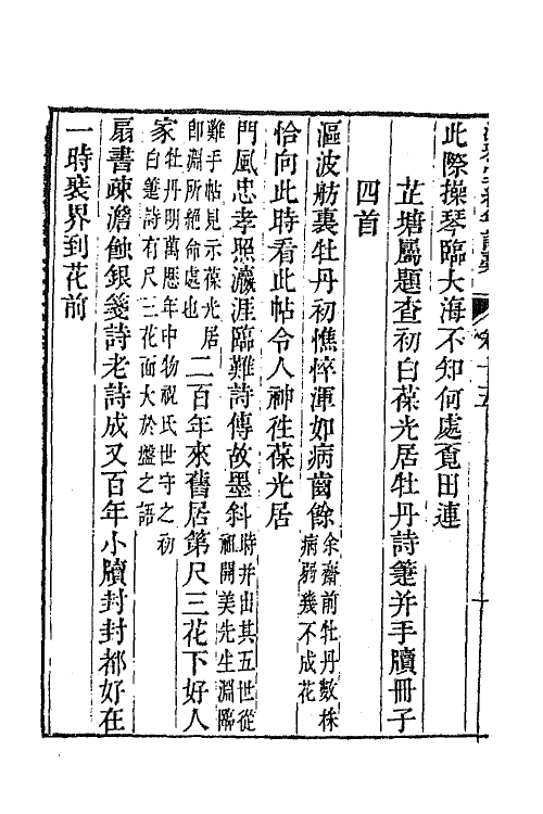 65040-渊雅堂全集八 (清)王芑孙撰.pdf_第3页
