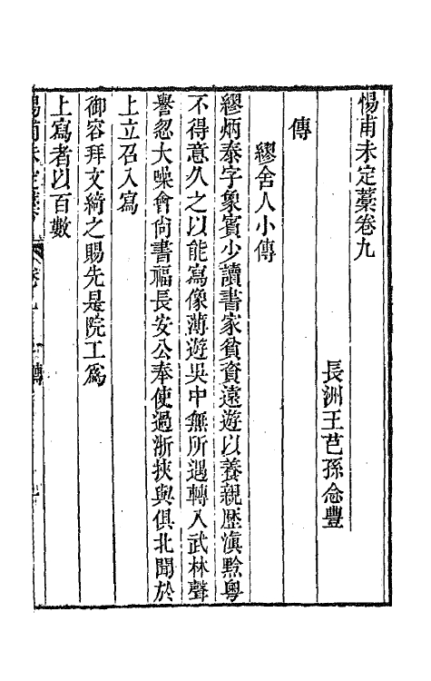 65041-渊雅堂全集十五 (清)王芑孙撰.pdf_第2页