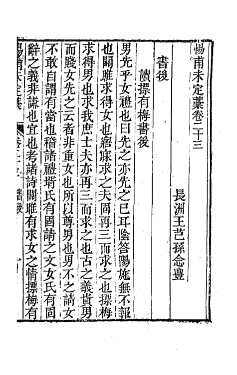 65042-渊雅堂全集二十二 (清)王芑孙撰.pdf_第2页