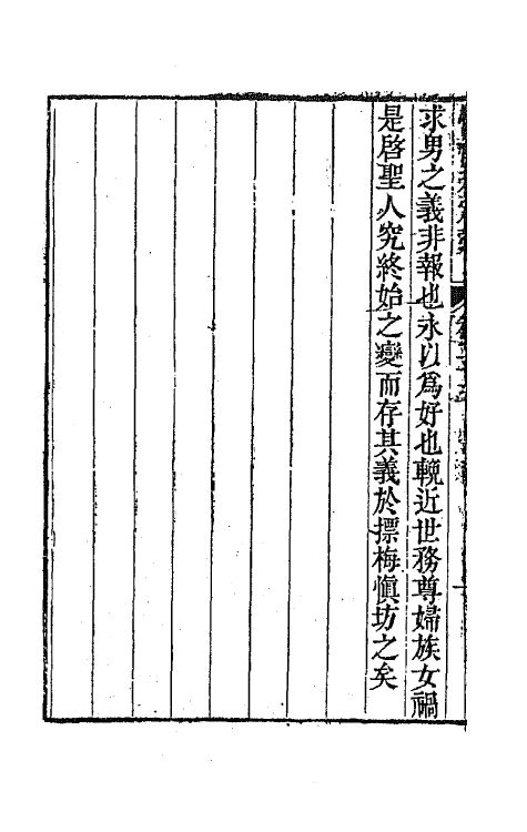 65042-渊雅堂全集二十二 (清)王芑孙撰.pdf_第3页