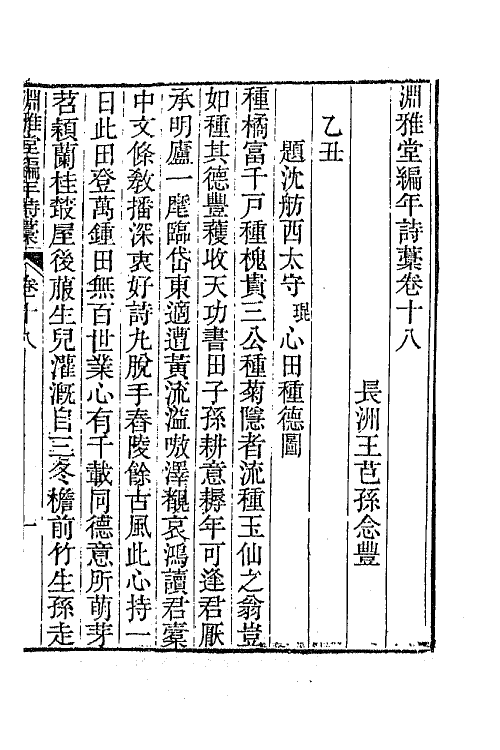 65044-渊雅堂全集九 (清)王芑孙撰.pdf_第2页