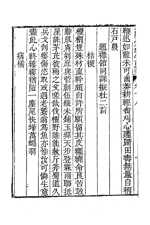 65044-渊雅堂全集九 (清)王芑孙撰.pdf_第3页