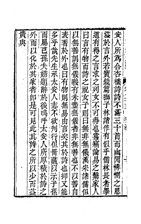 65046-渊雅堂全集二十三 (清)王芑孙撰.pdf_第3页