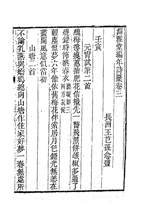 65047-渊雅堂全集三 (清)王芑孙撰.pdf_第2页