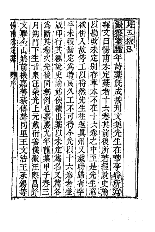 65048-渊雅堂全集十 (清)王芑孙撰.pdf_第2页