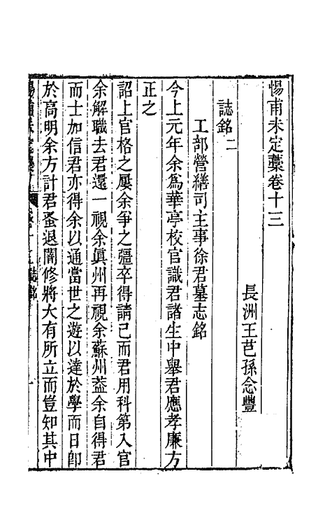 65049-渊雅堂全集十七 (清)王芑孙撰.pdf_第2页