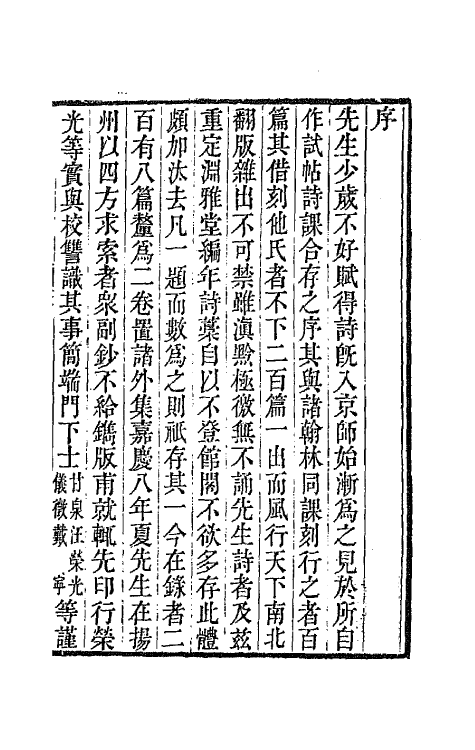 65050-渊雅堂全集二十四 (清)王芑孙撰.pdf_第2页