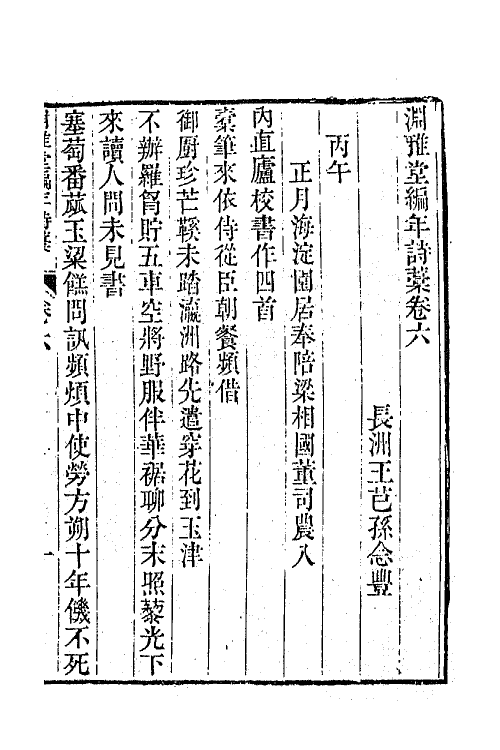 65051-渊雅堂全集四 (清)王芑孙撰.pdf_第2页