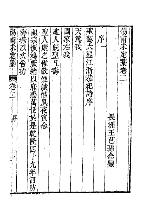 65052-渊雅堂全集十一 (清)王芑孙撰.pdf_第2页