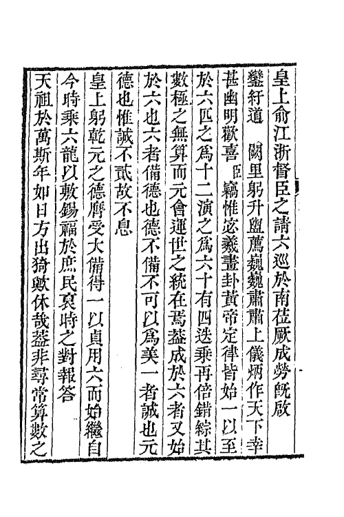 65052-渊雅堂全集十一 (清)王芑孙撰.pdf_第3页