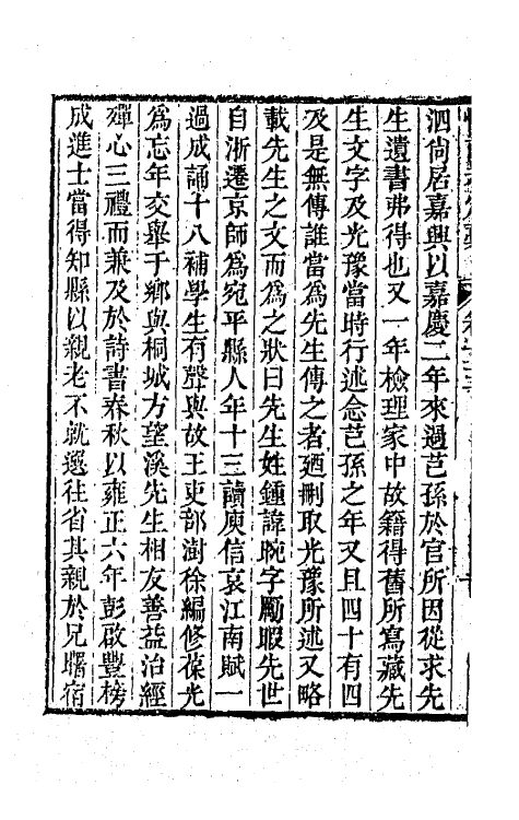 65053-渊雅堂全集十八 (清)王芑孙撰.pdf_第3页
