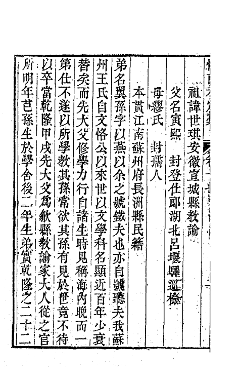 65057-渊雅堂全集十九 (清)王芑孙撰.pdf_第3页