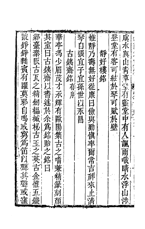 65061-渊雅堂全集二十 (清)王芑孙撰.pdf_第3页