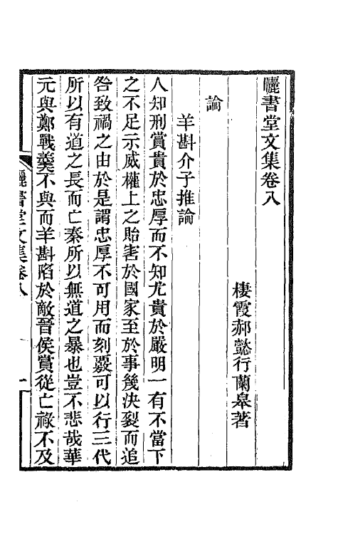 65071-矖书堂集五 (清)郝懿行撰.pdf_第2页