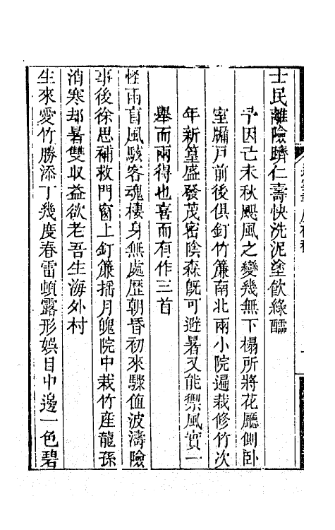 65077-连云书屋存稿二 (清)焦和生撰.pdf_第3页