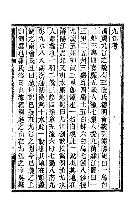 65083-大云山房文槁二 (清)恽敬撰.pdf_第2页