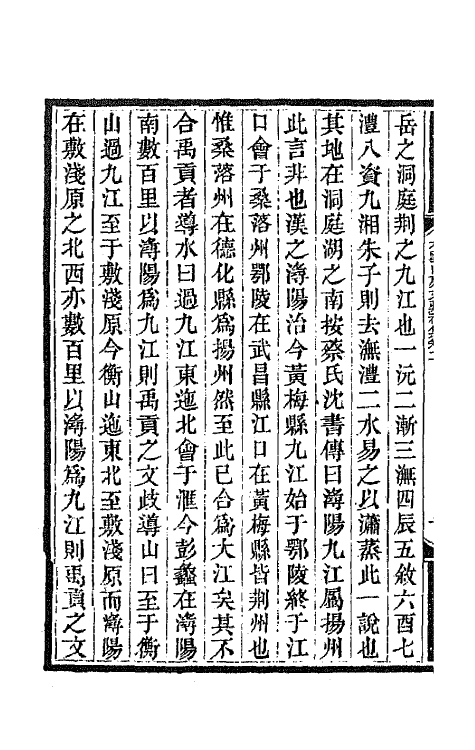 65083-大云山房文槁二 (清)恽敬撰.pdf_第3页