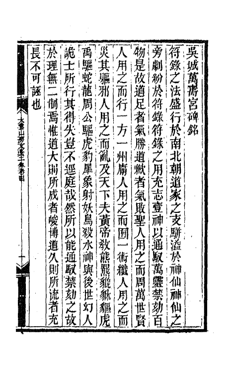 65085-大云山房文槁八 (清)恽敬撰.pdf_第2页