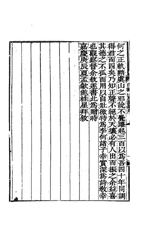 65098-白鹤山房诗钞一 (清)叶绍本撰.pdf_第3页