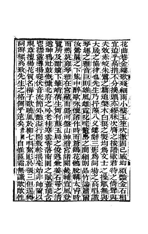 65106_白鹤山房词钞白鹤山房外集.pdf_第3页