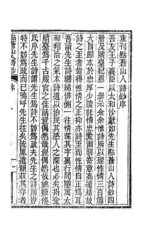 65107-点苍山人诗钞一 (清)沙琛撰.pdf_第2页